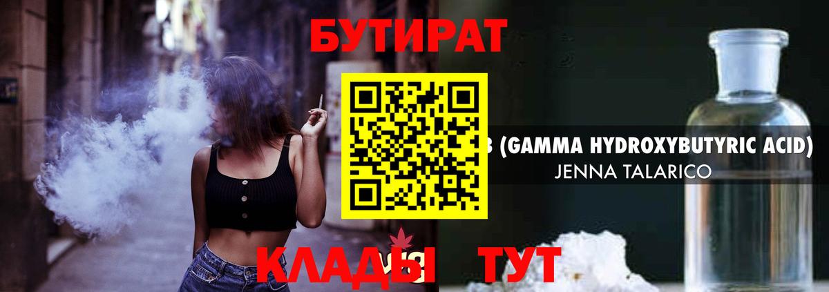 Бутират  Вход с VPN  Новосибирск  Бутират GHB 