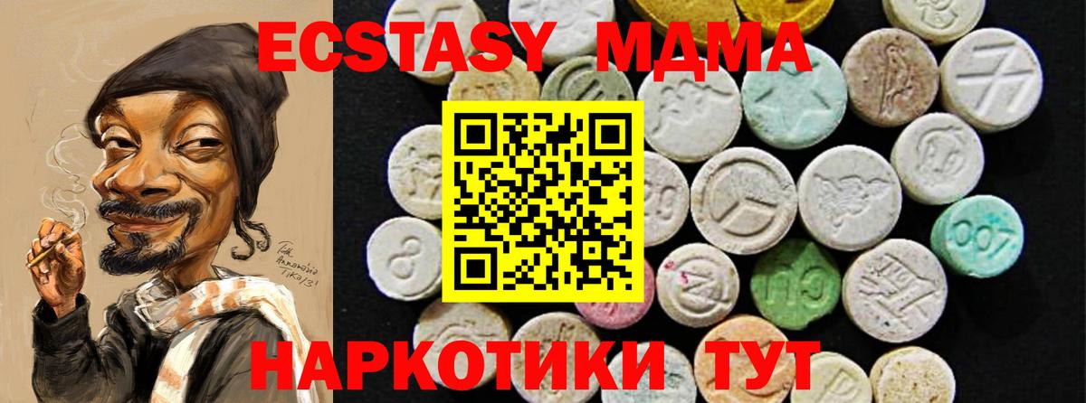 ЭКСТАЗИ MDMA Новосибирск