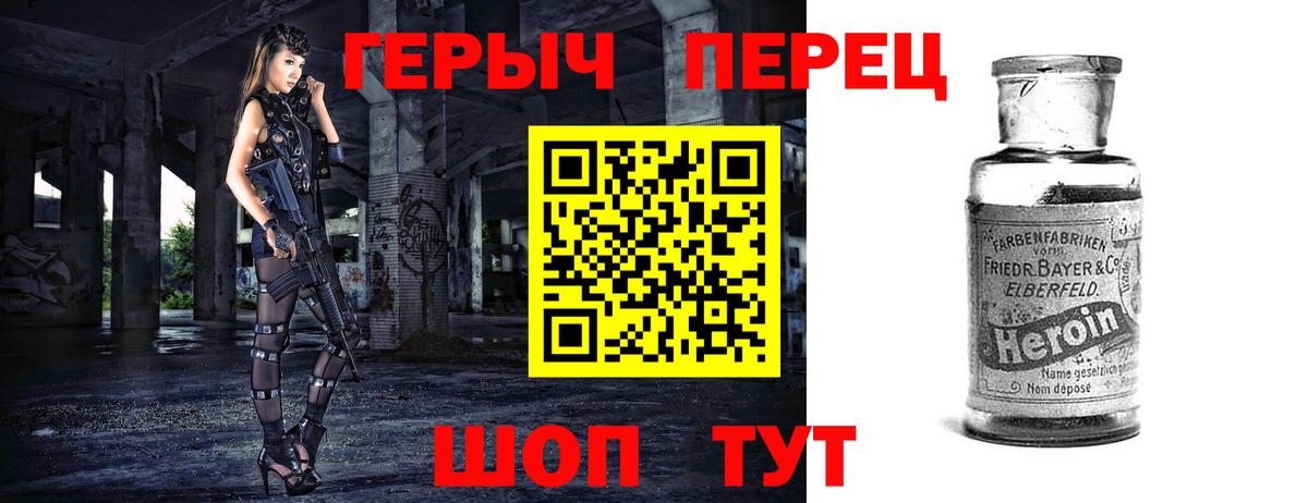 ГЕРОИН хмурый Новосибирск