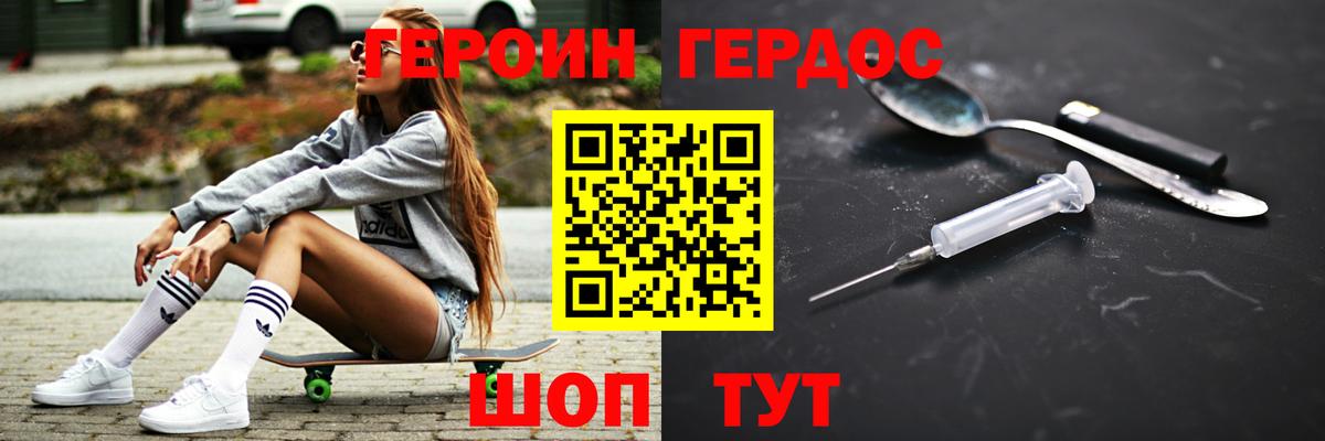 ГЕРОИН хмурый  Вход с VPN  Героин  Новосибирск 