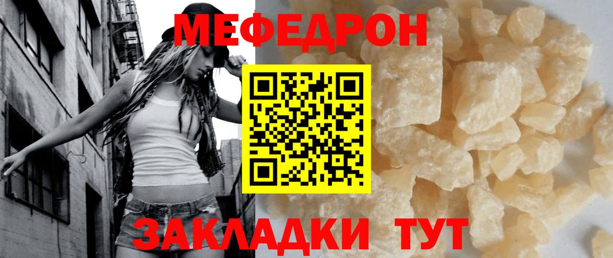 Меф mephedrone  Вход с VPN  Мефедрон  купить наркотики сайты  Новосибирск  Мефедрон 