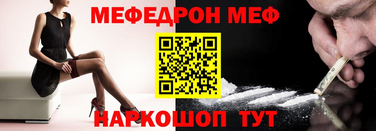 Меф мяу мяу кристаллы Новосибирск
